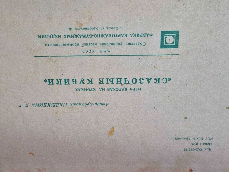 Сказочные кубики. Азбука.