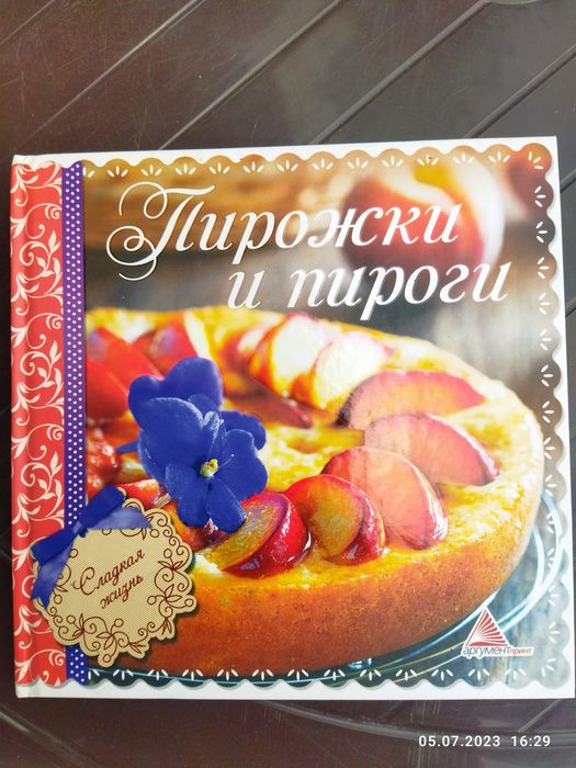 О. Альхабаш. Пирожки и пироги