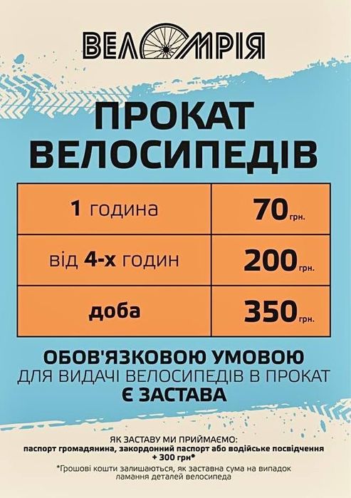 Велопрокат аренда велосипеда пос. Котовського