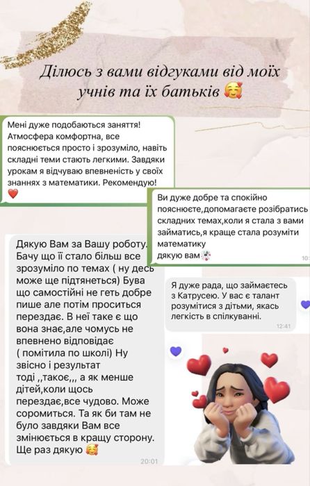 Репетитор з математики
