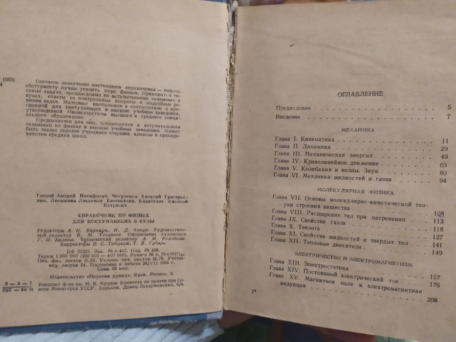 Справочник по физике, фізика ВУЗ