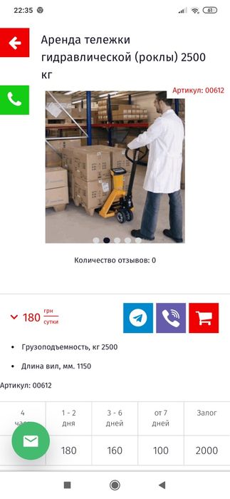 Аренда Прокат Рохла Гидравлическая тележка Рокла