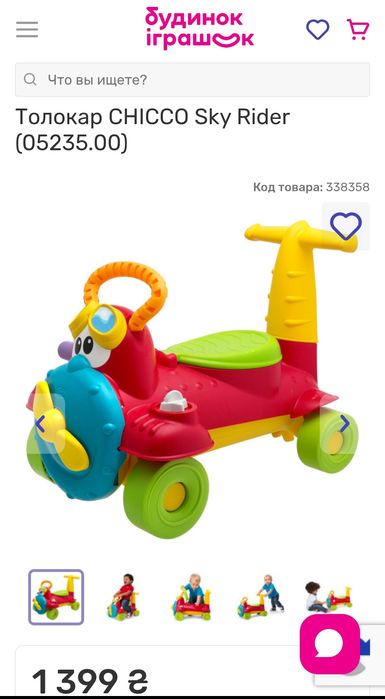 Автомобіль-каталка толокар Chicco з багажником Аероплан Чарлі