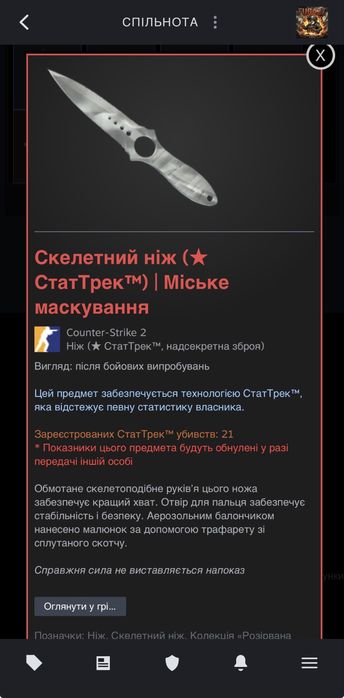 Продам ніж скелетон у Counter Strike 2