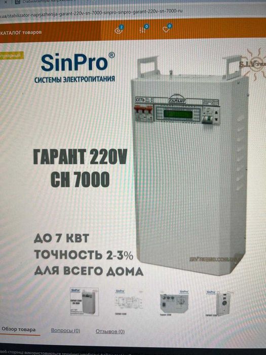 Стабілізатор напруги Sin Pro  Гарант 220V CH-7000