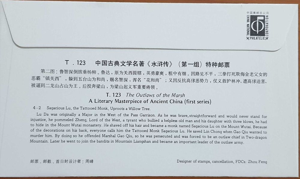 FDC - RP China - Emissão: Lin Zhishen vence Chuiyangliu