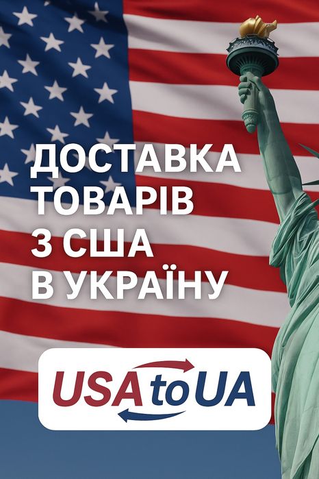 Покупка и доставка из США .Ваш Баер 24/7
