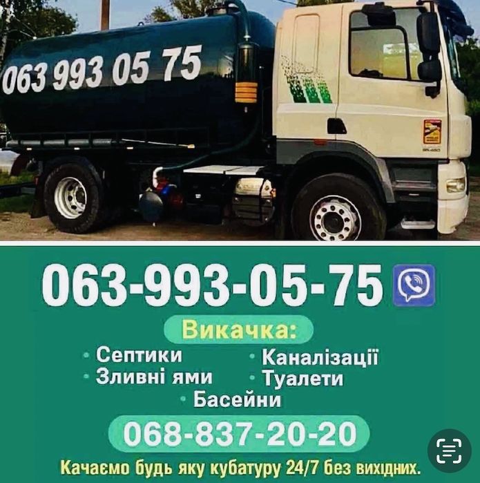 ТЕРМІНОВЕ  ВИКАЧУВАННЯ ВИГРІБНИХ ЯМ до 15 куб м. Бориспіль та район