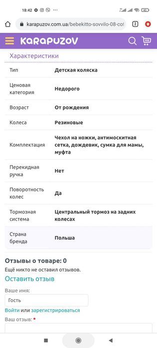 Коляска 2в1 Bebekitto Sovvilo
