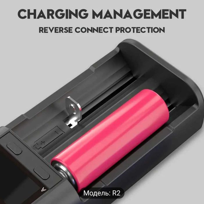 Универсальное зарядное устройство