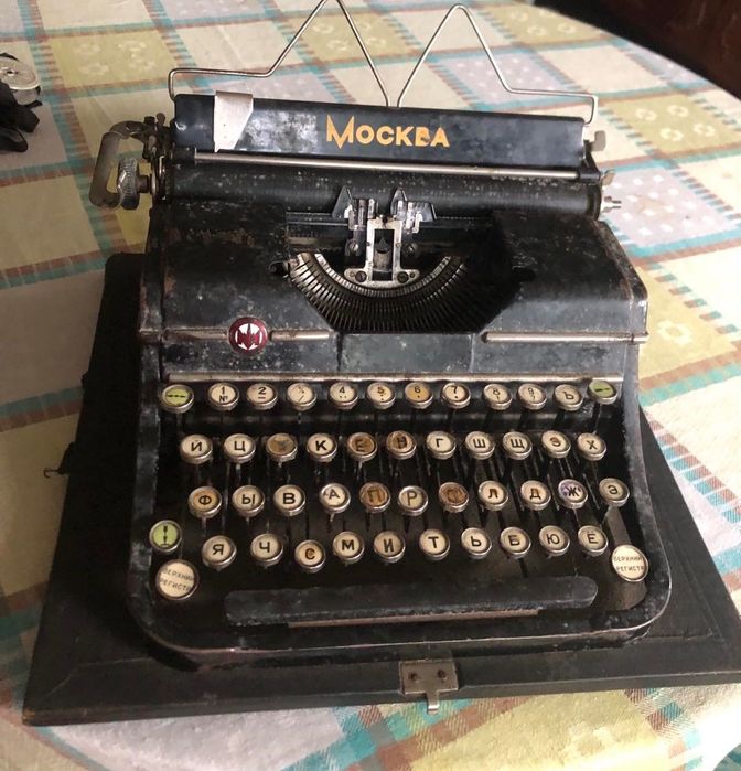 Печатная машинка,,Москва’’