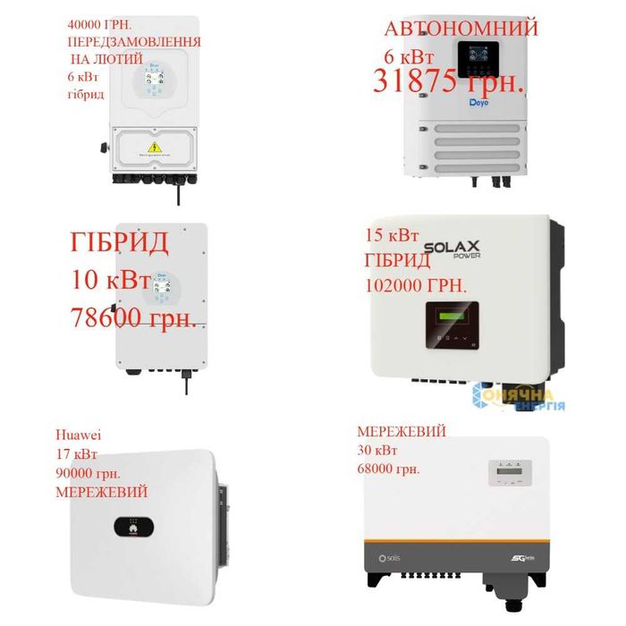 Інвертори  різні