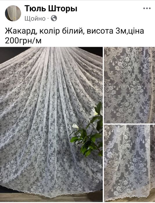 Продаж тюль/штори