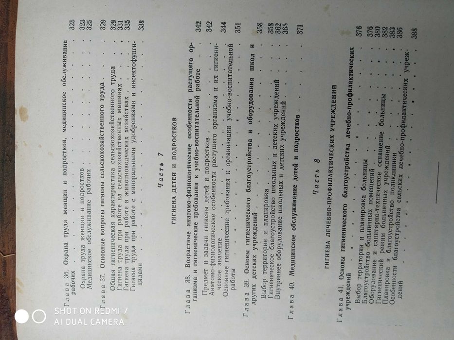 Учебник гигиены.