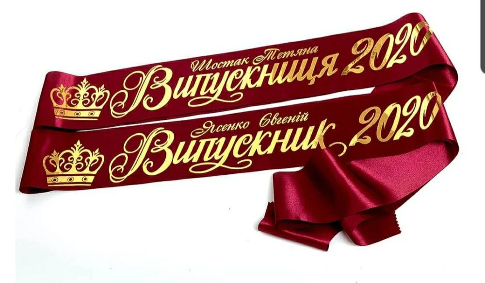 Ленты на Выпускной