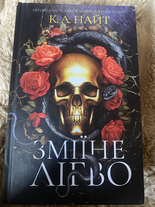 К.А.НАЙТ « Зміїне Лігво»