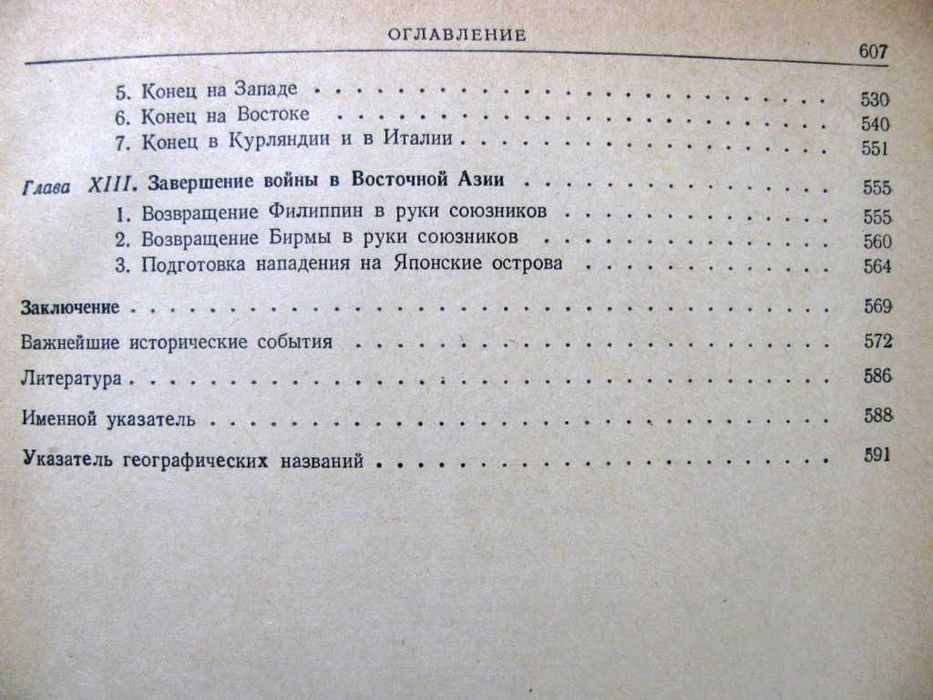 Генерал III Рейха Типпельскирх. ИСТОРИЯ ВТОРОЙ  МИРОВОЙ войны. 1956 г.