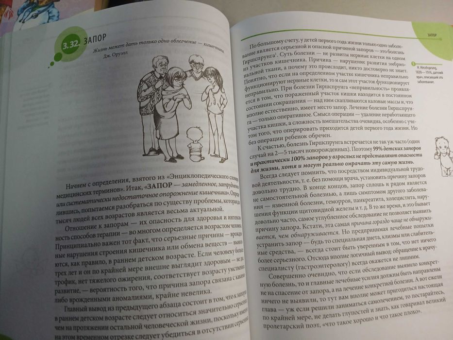 Е.О. Комаровского "Здоровье ребенка и здравый смысл его родственников"