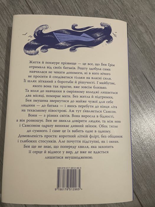 Кістки серця Коллін Гувер або ОБМІН на веріті