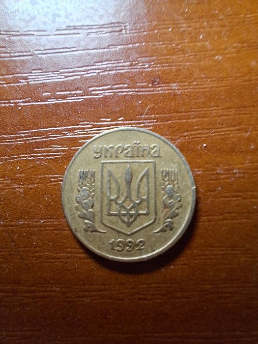 Монета 10 копійок 1992 року