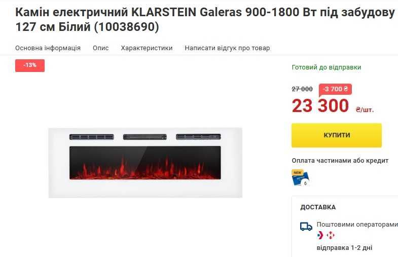 Електрокамін Klarstein