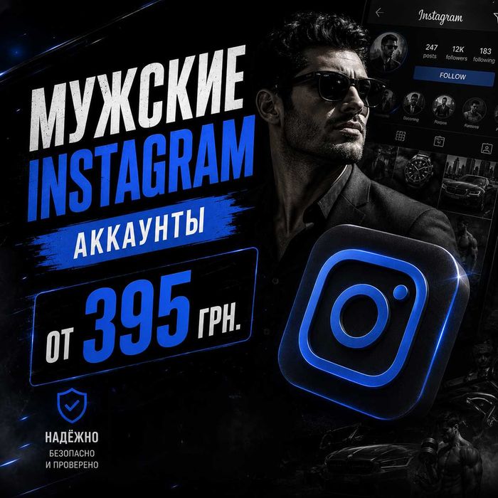 Мужской аккаунт инстаграм / Insatgam account man