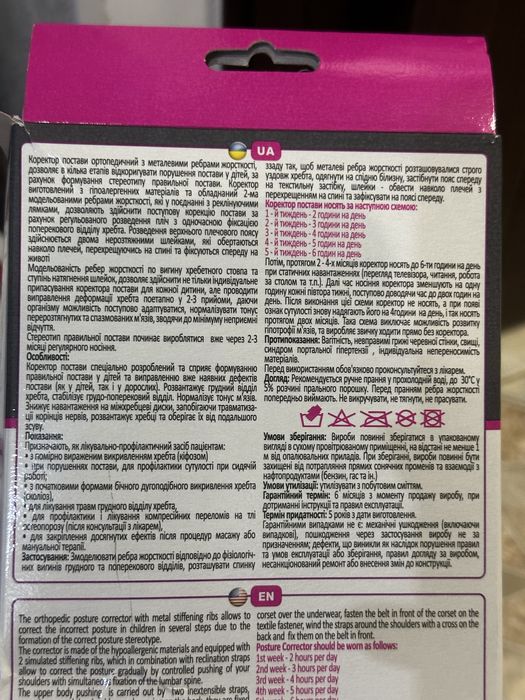 Коректор постави ортопедичний