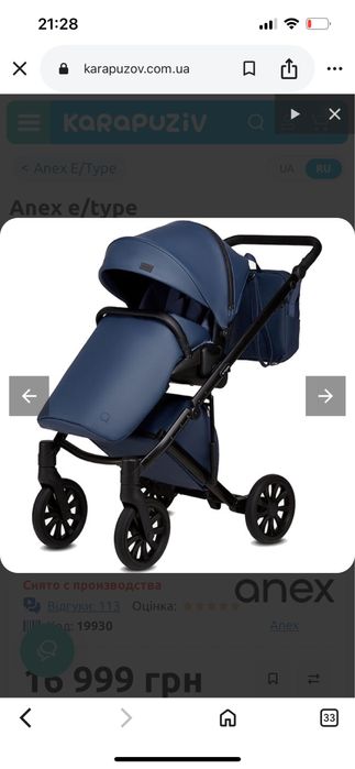 Коляска Anex e/type і подарунки