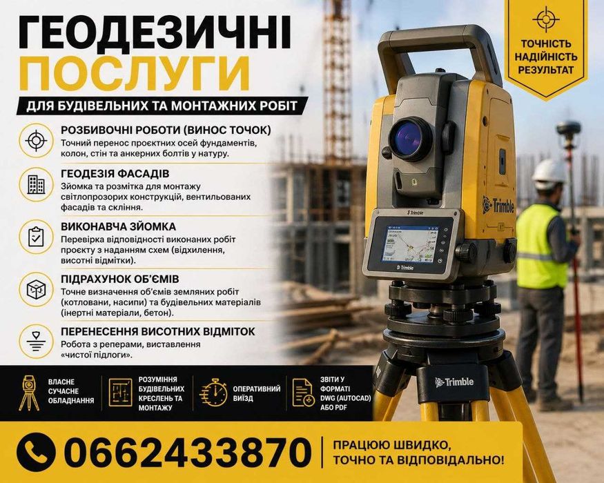 Геодезист Бровари