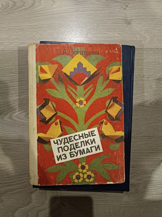 Книга чудесные подделки из бумаги
