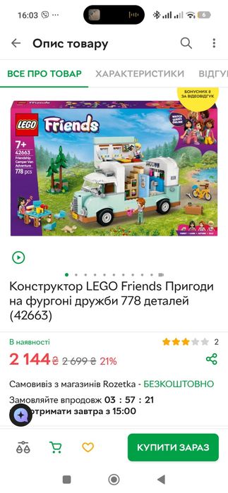Лего 778 деталей  Friends
