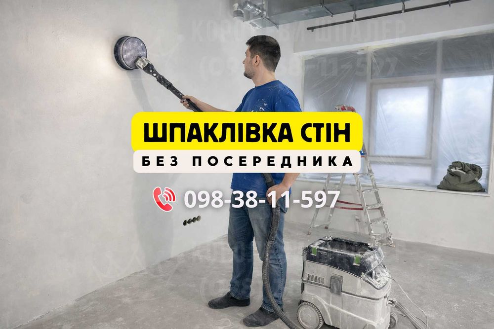 Маляр Шпаклевка под покраску Ремонт стен Мастер по ремонту квартир