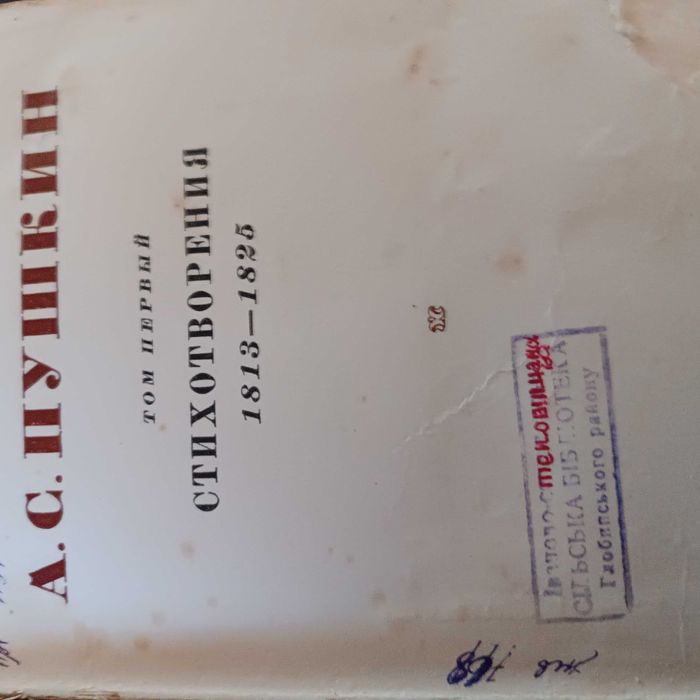 Книги "Пушкин Котляревський Есенин Гоголь "