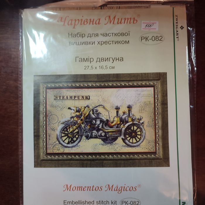 Набори для вишивання