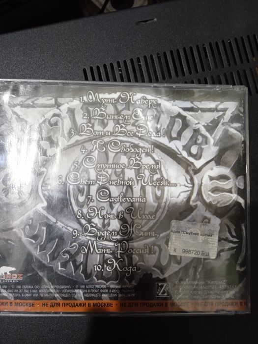 Ария компакт диски