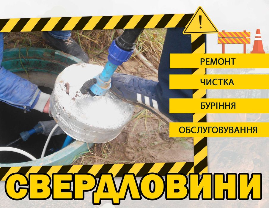 Ремонт буріння свердловин та заведення фільтрація води в будинок