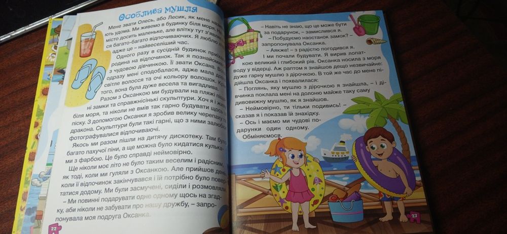 Велика книга цікаві історії на оповідання