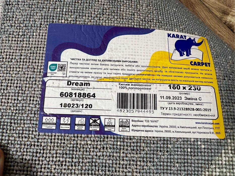 Продам килим Karat Carpet Dream 1,6x2,3 м