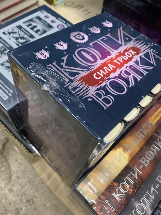 Коти-вояки. Комплект з 6-и книг в коробці. Цикл 1 Цикл 2 Цикл 3