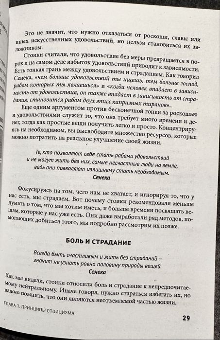 Финансовый стоицмизм .Дневник стоика.Стоицизм на каждый день