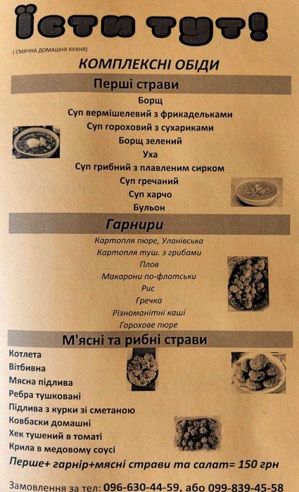 Комплексні обіди. Дешево та смачно.
