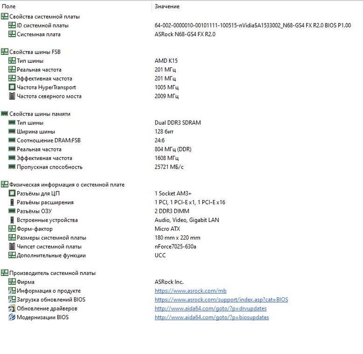 Комплект 3 ядра AMD Athlon II X3 425 /ASRock N68-GS4 FX (DDR3)