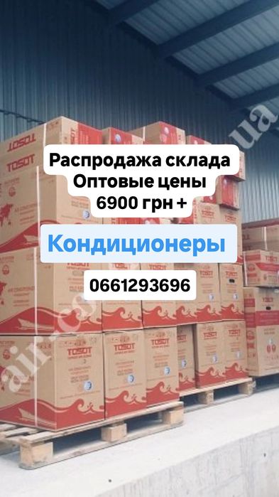 Цены от склада. Кондиционеры установка, монтаж, продажа, Поскот