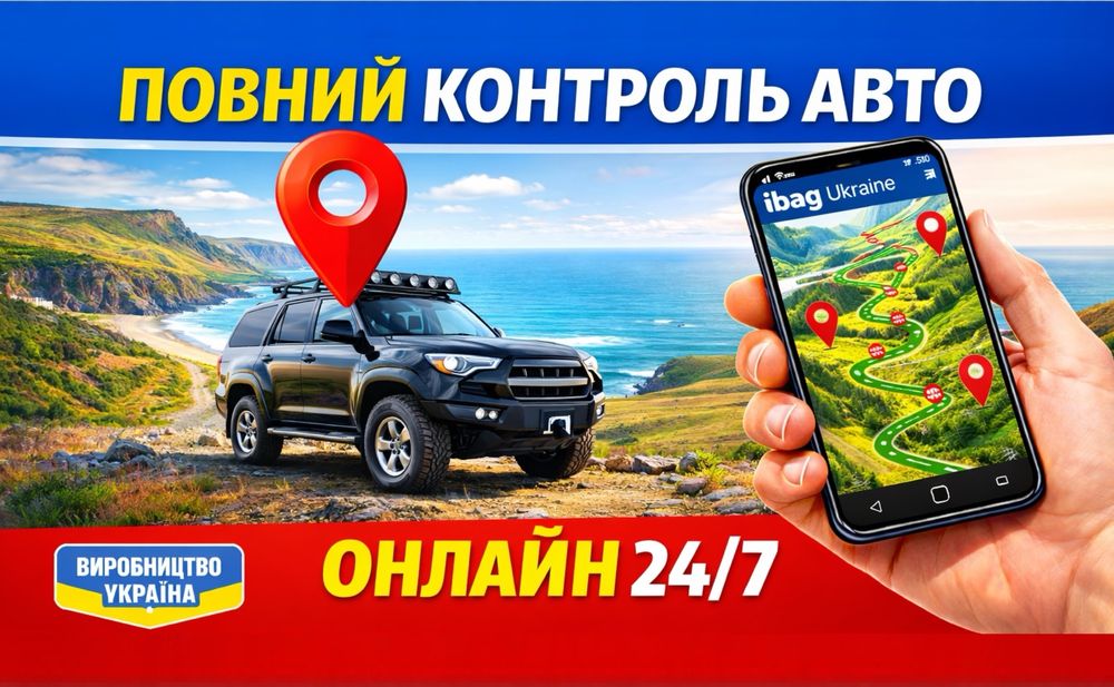 GPS трекер високої якості ® | 2026 рік | Доставка 0 грн | -40% Знижки!