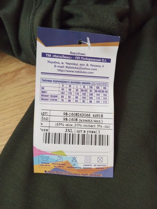 Термобілизна 3ХL