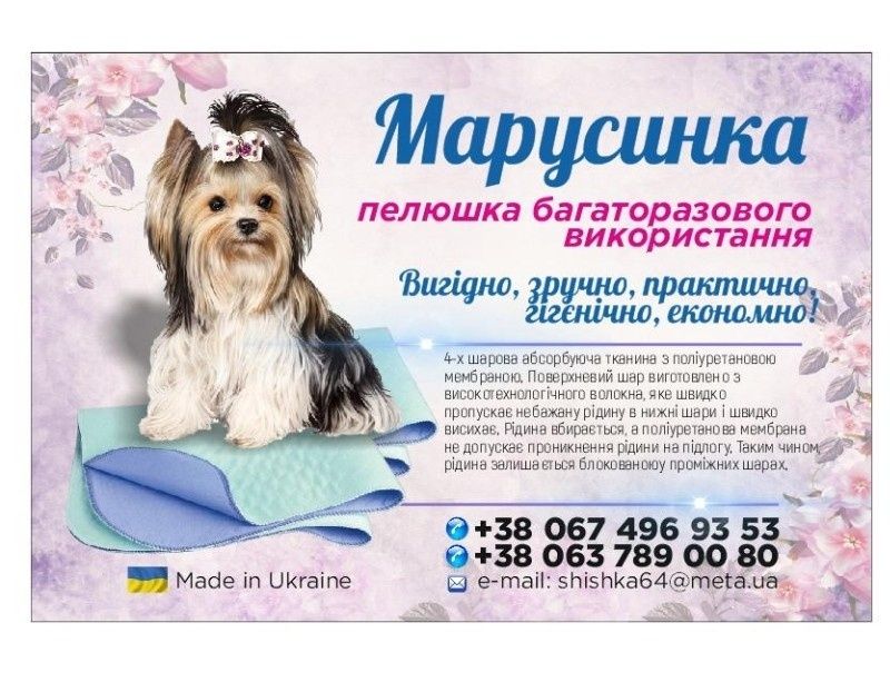 Багаторазові пелюшки для тварин