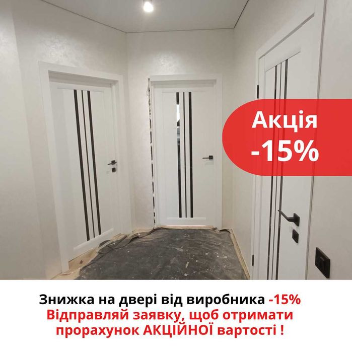 Акція на міжкімнатні щитові двері -15%
