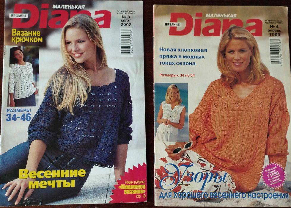 Старые журналы для вязания: 30 грн. - Поделки / рукоделие Киев на Olx