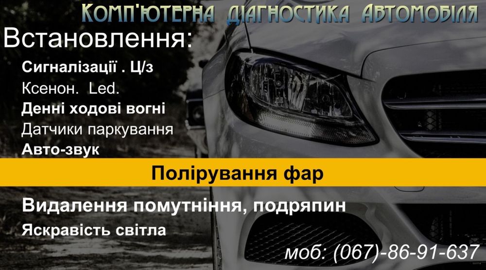 Автоэлектрик Компьютерная диагностика