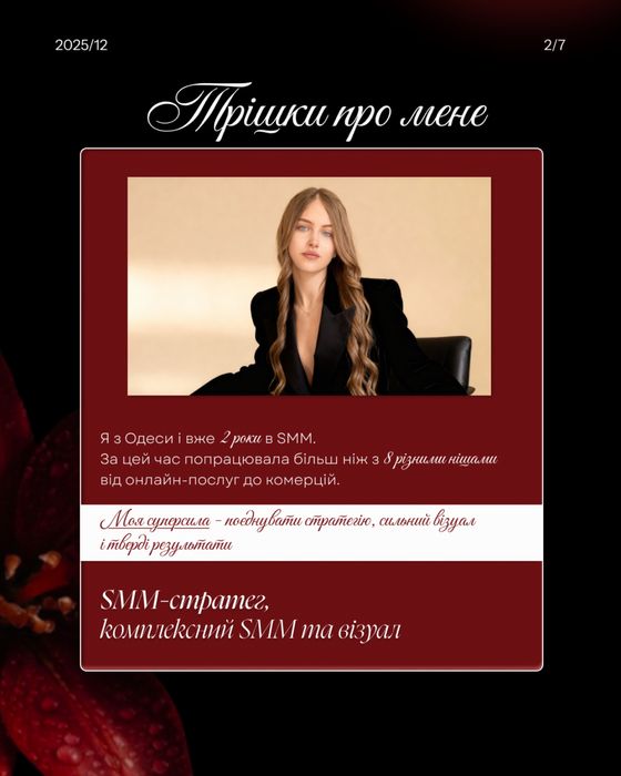 Smm | каруселі | дизайн | банери | сторіс | AI | просування | смм